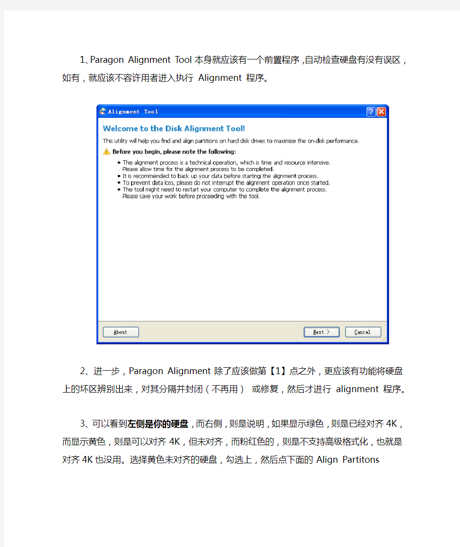 已使用硬盘使用Paragon Alignment Tool无损4K对齐图文教程