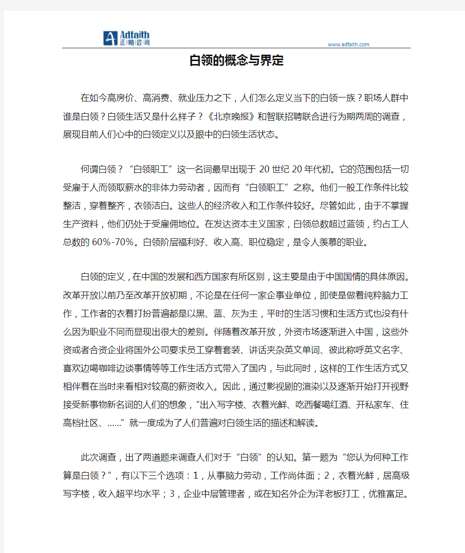 白领的概念与界定