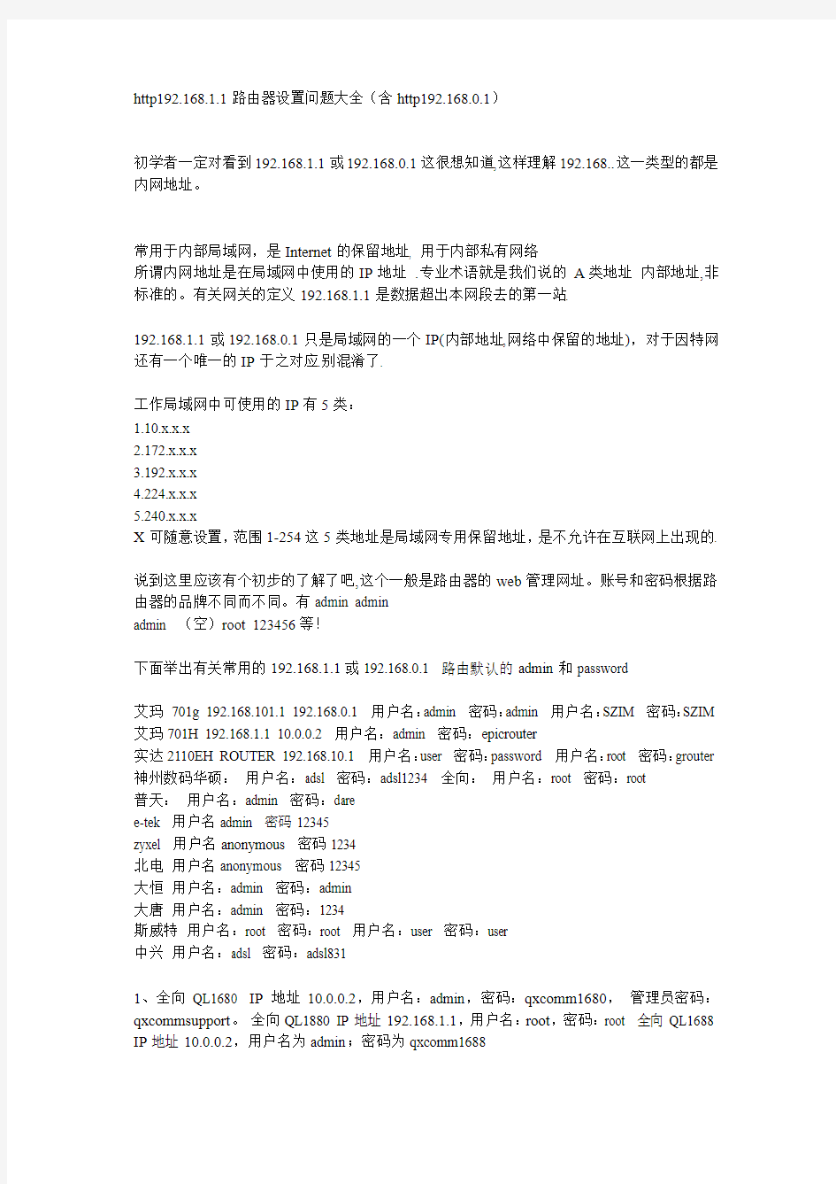 http192.168.1.1路由器设置问题大全