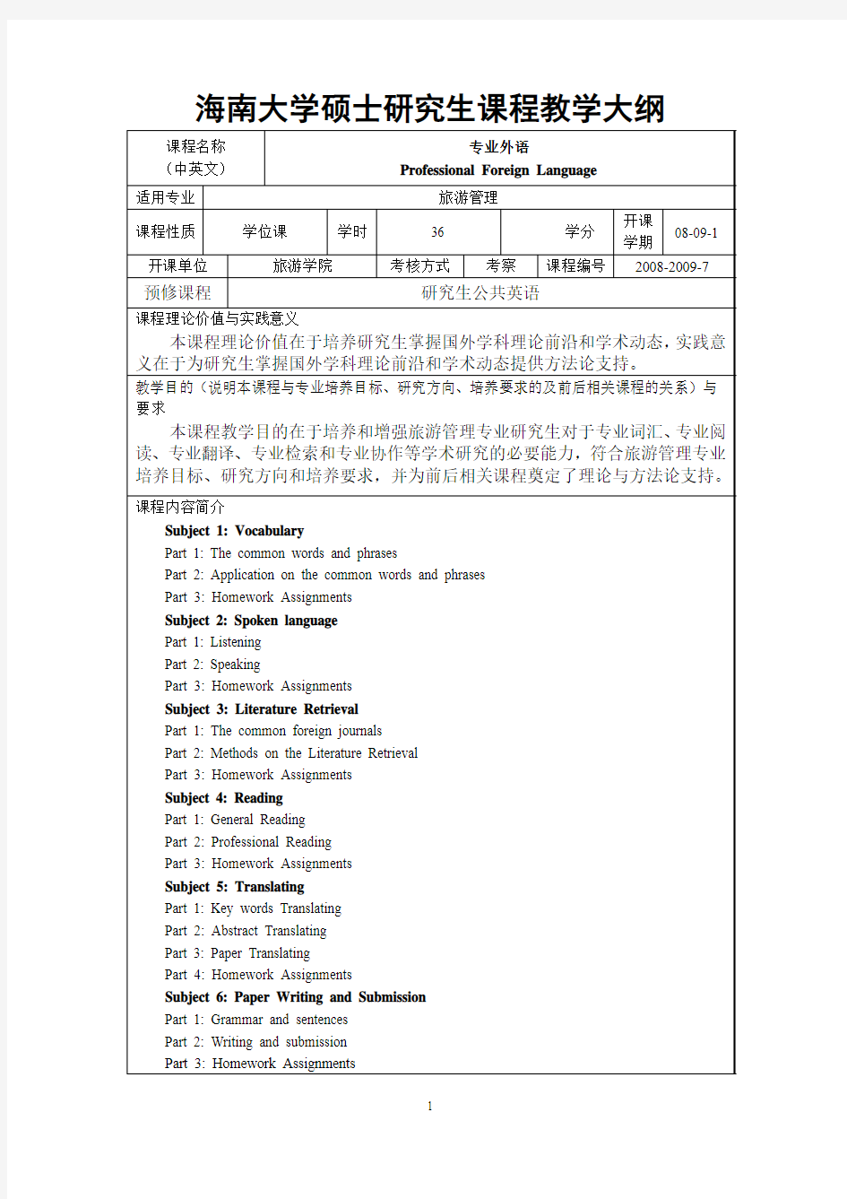 研究生课程教学大纲