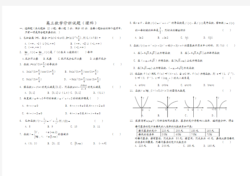 高三理科数学试卷