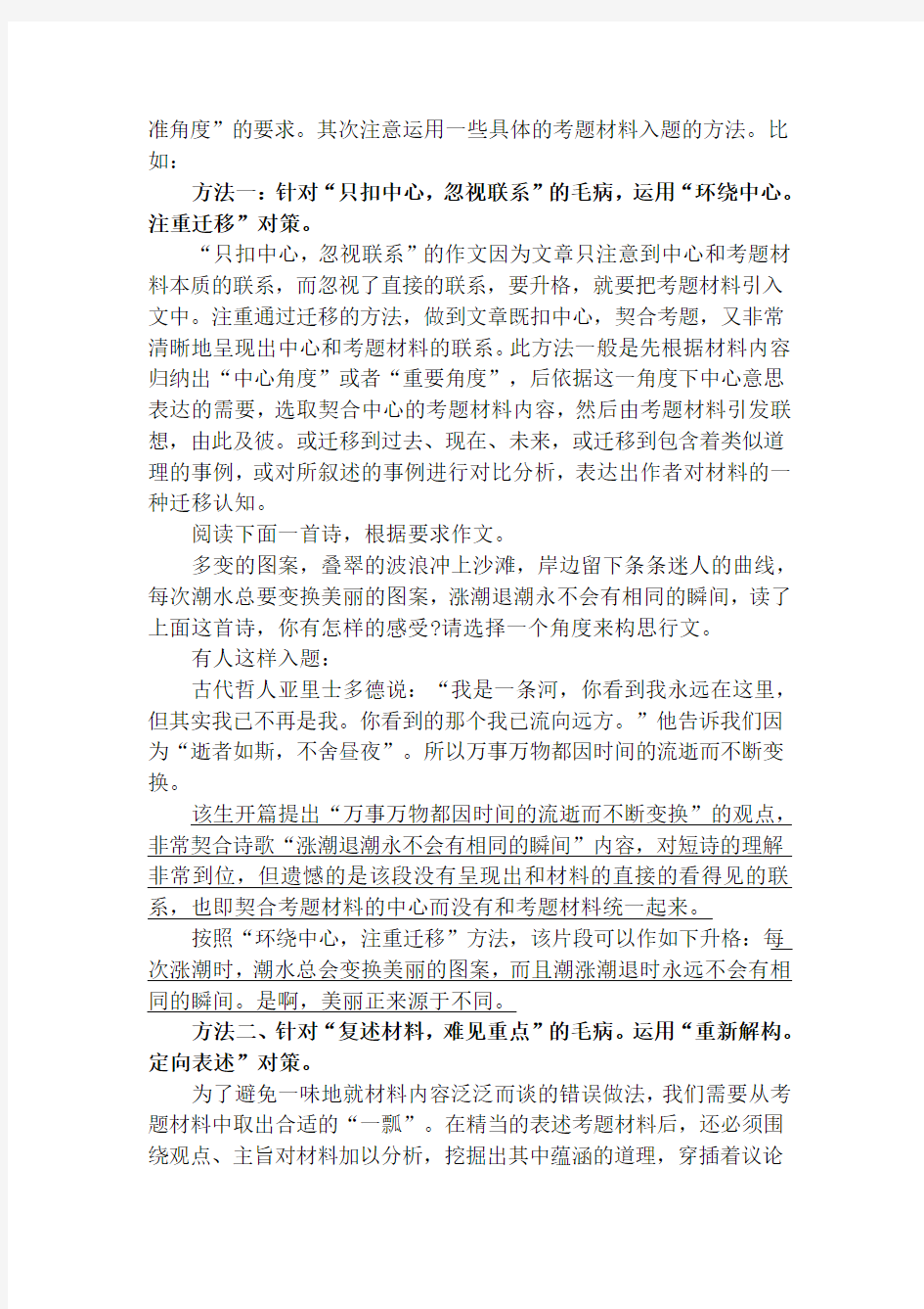 高考语文备考作文专题辅导_作文训练(14)快速入题(老师版)