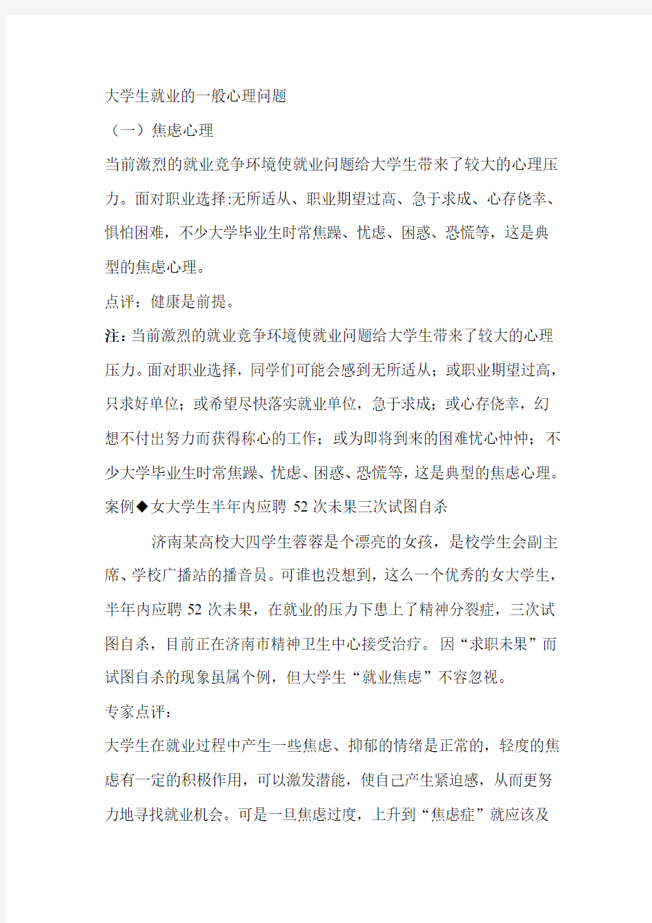 大学生就业的一般心理问题