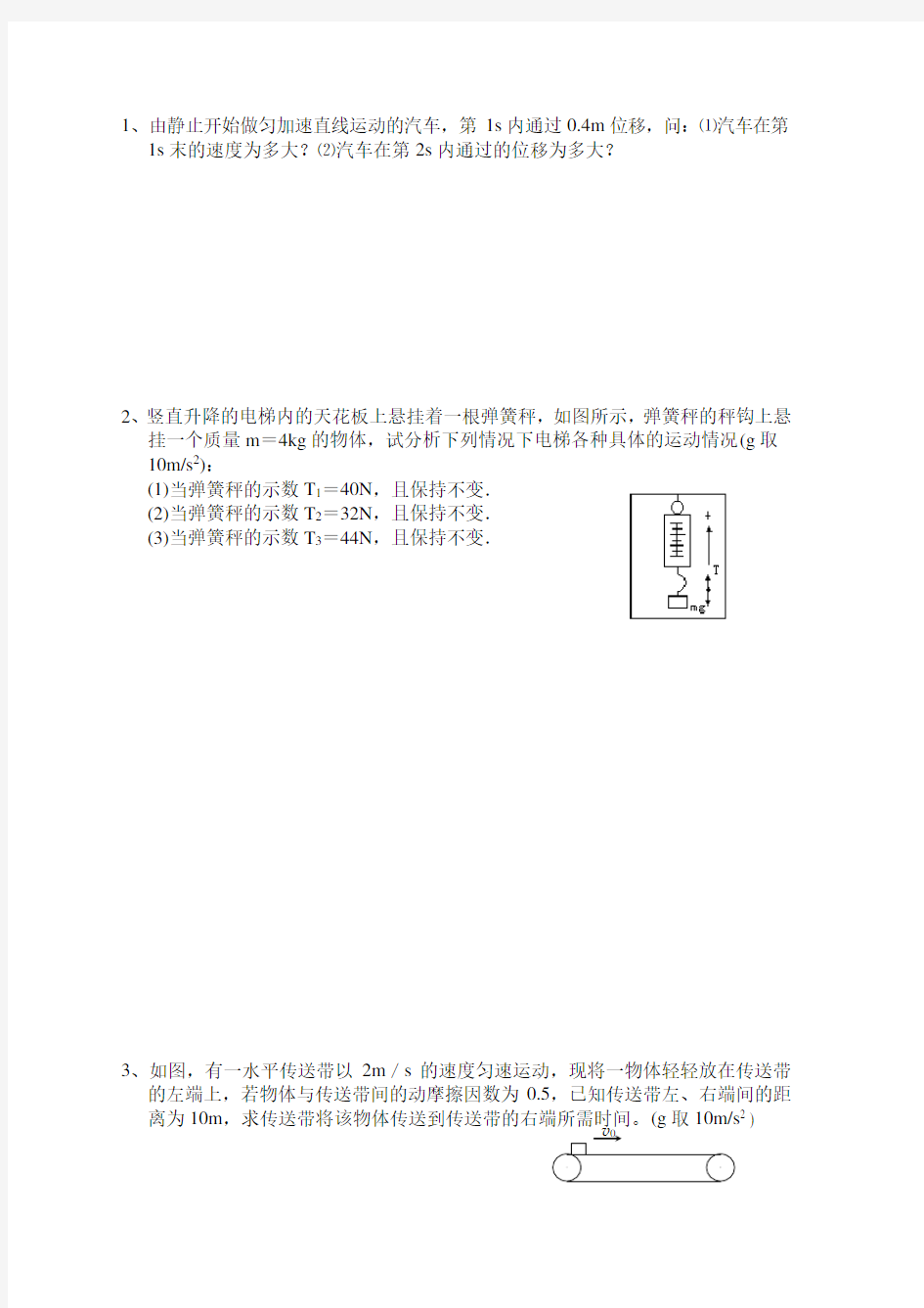 高一物理计算题(必修1)