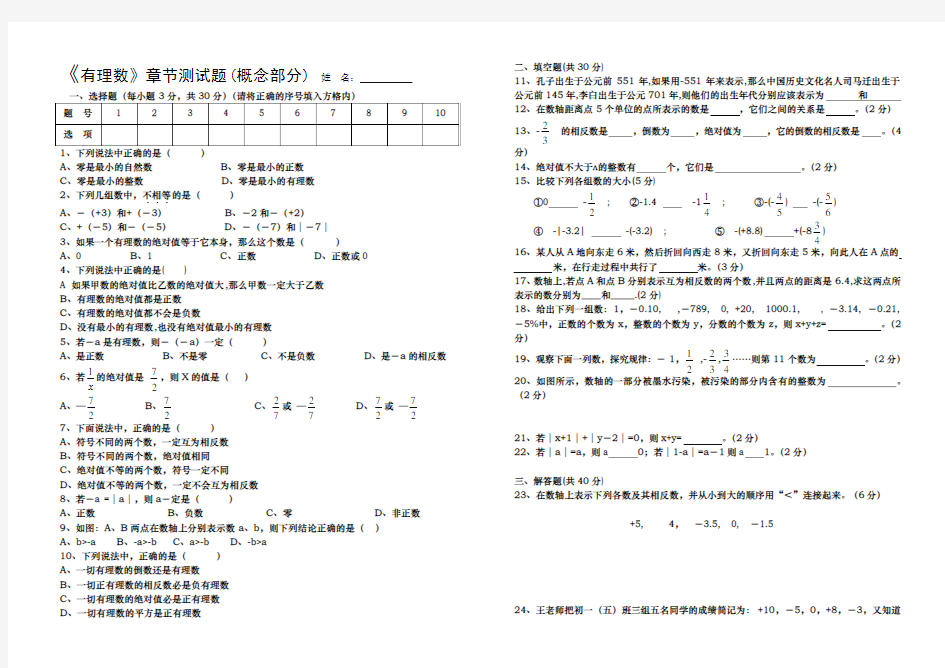 《有理数》章节测试题(一)