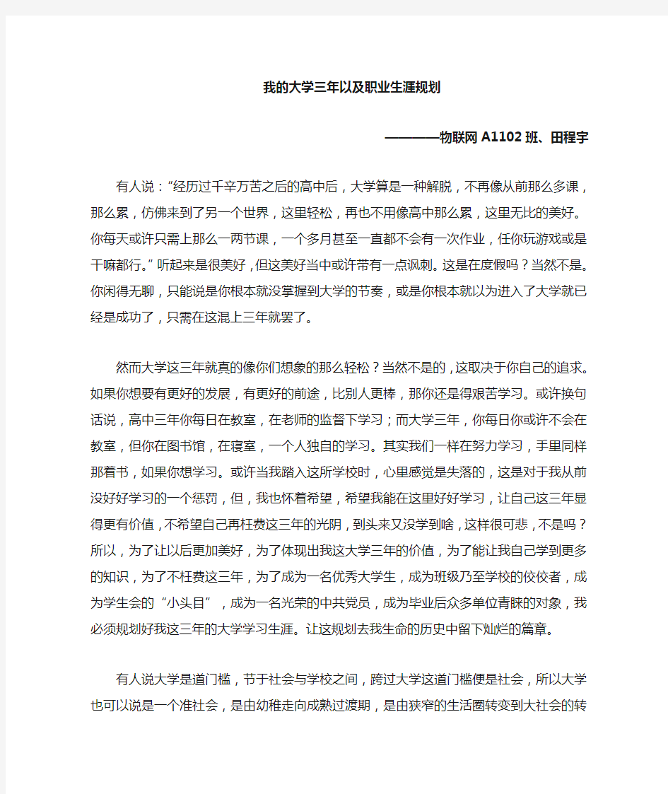 我的大学三年规划