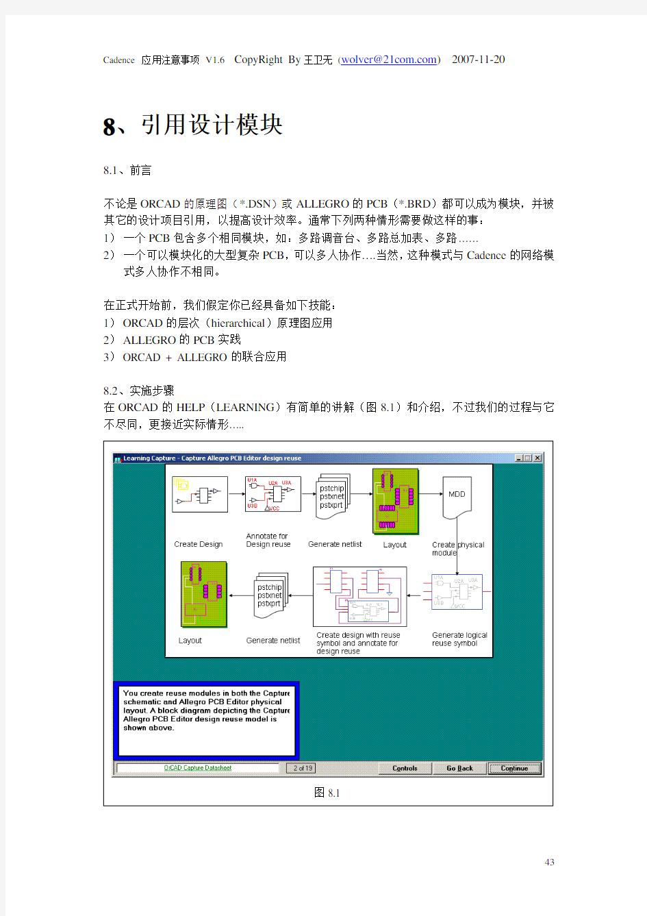 Allegro引用设计模块