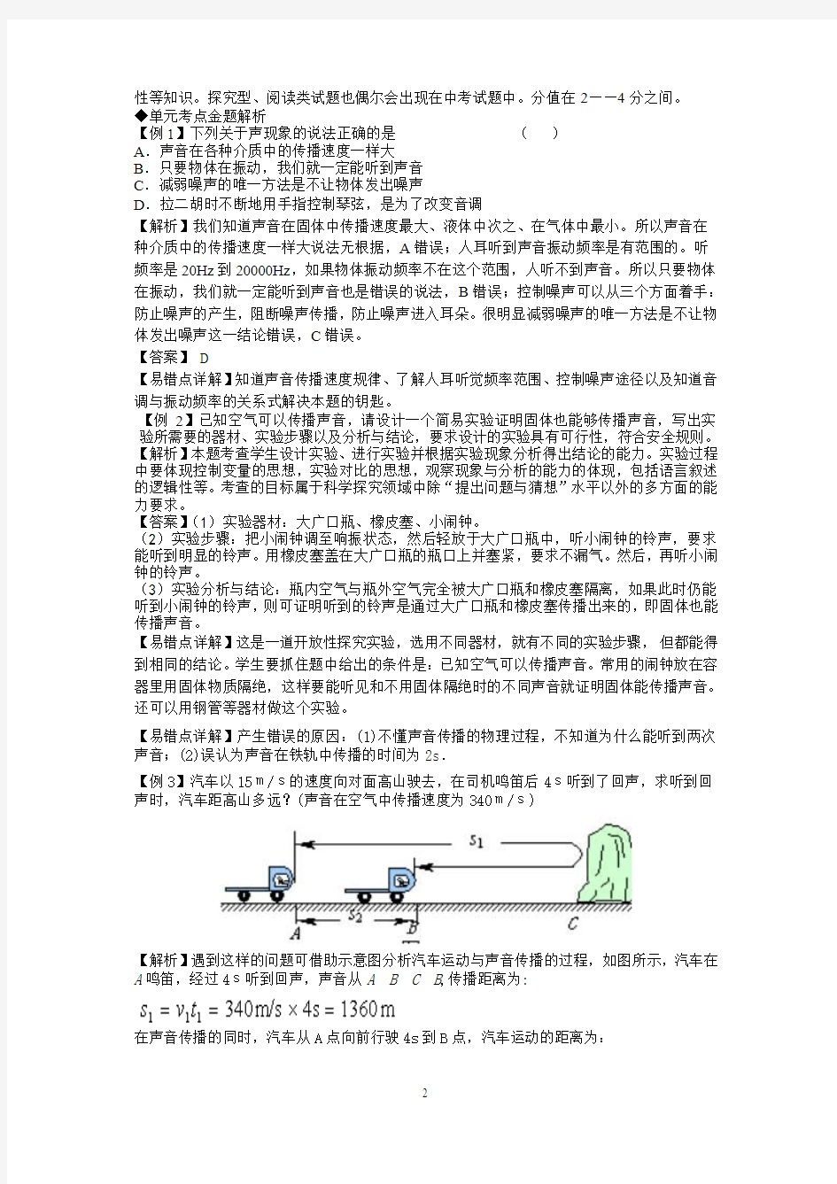 2015年物理中考总复习《声现象》单元系列理论与例题辅导材料(2)