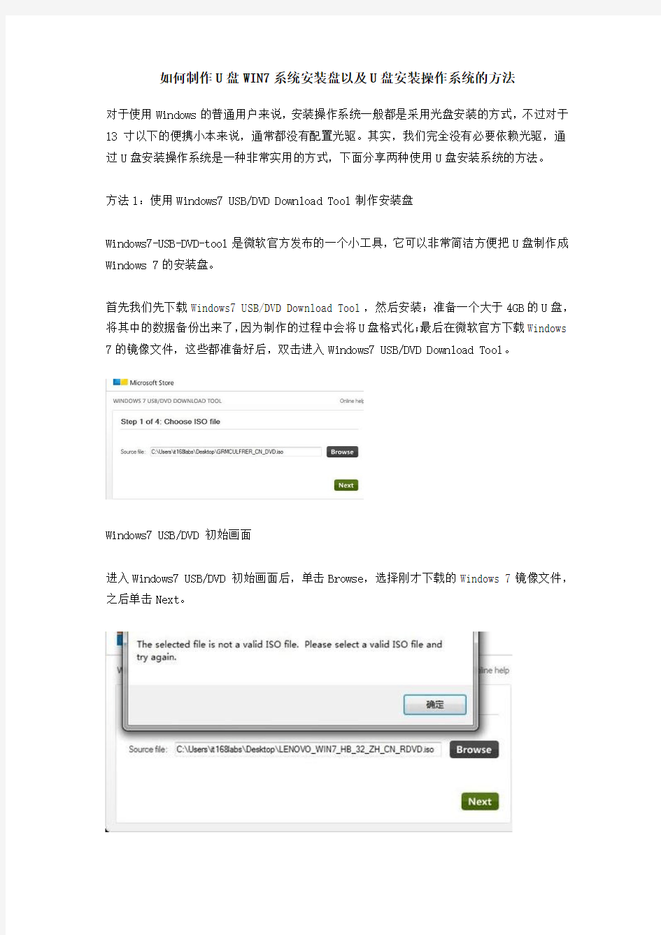 如何制作U盘WIN7系统安装盘以及U盘安装操作系统的方法