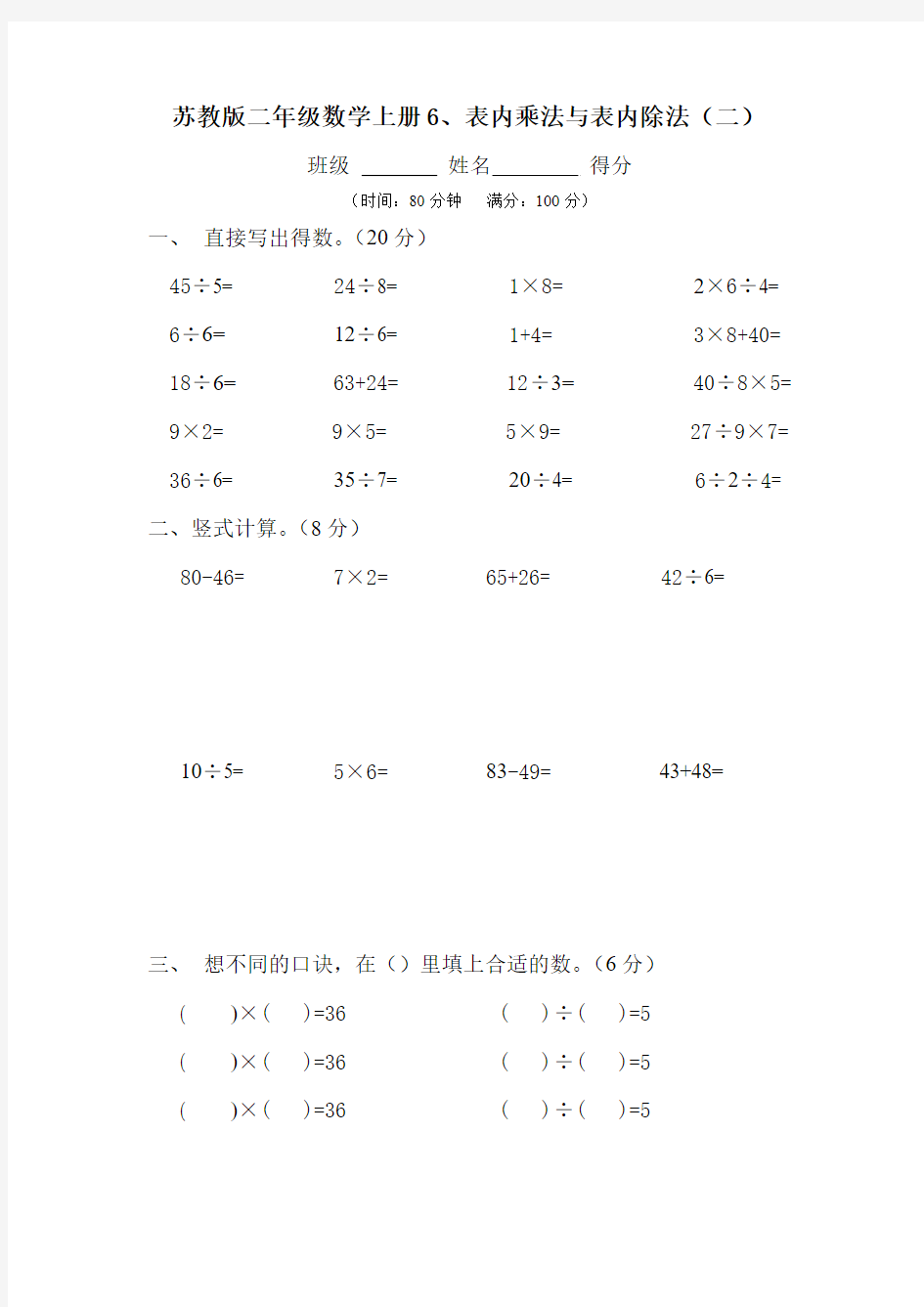 苏教版二年级上册数学《第六单元表内乘法和表内除法(二)》练习题 (2)