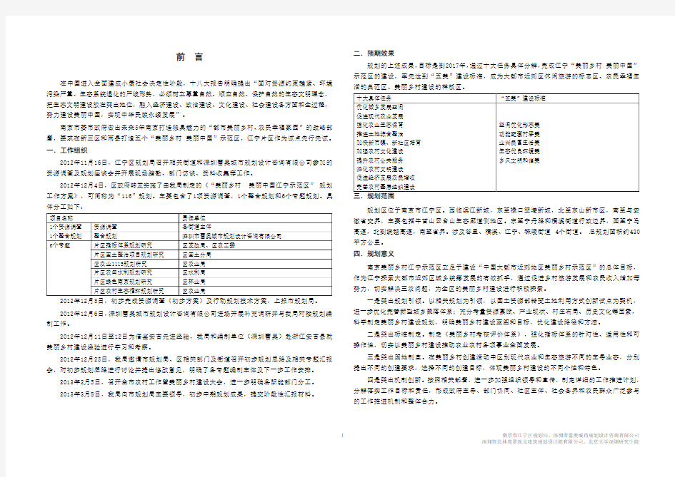 美丽乡村规划说明书