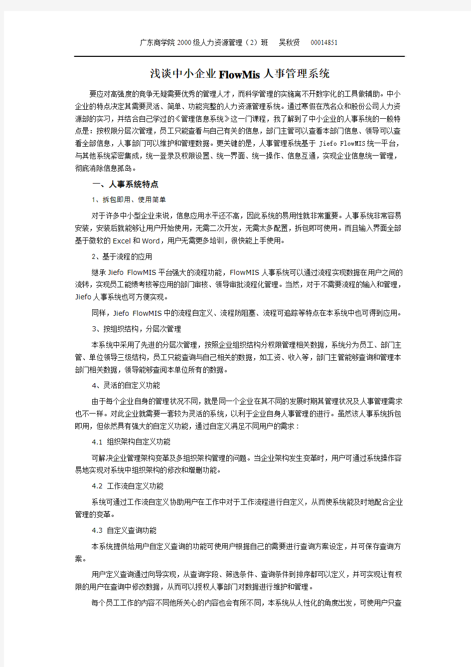 中小企业人事管理系统