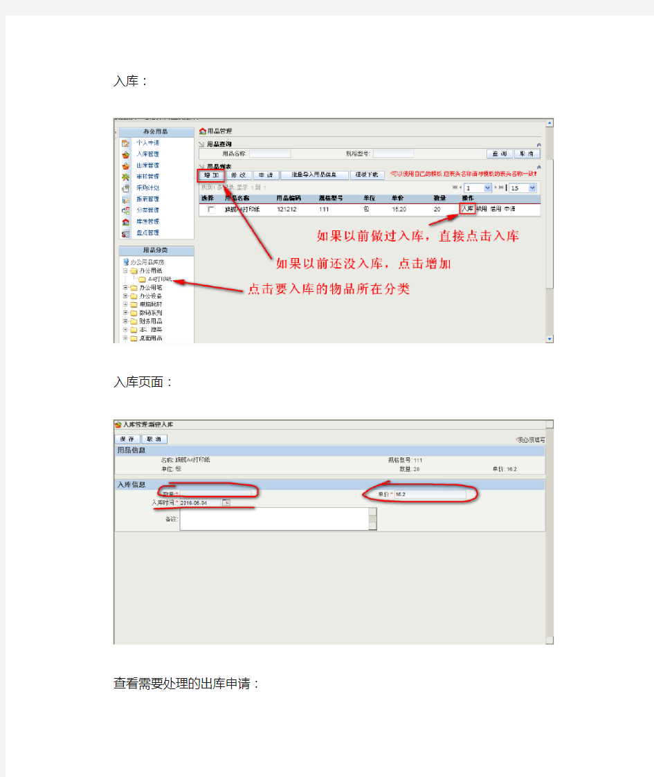 金蝶oa办公用品模块使用