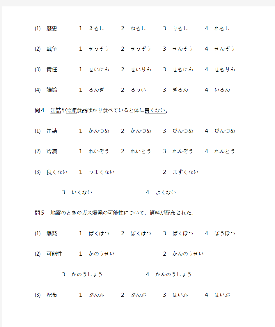 日语能力考试二级2000真题电子版