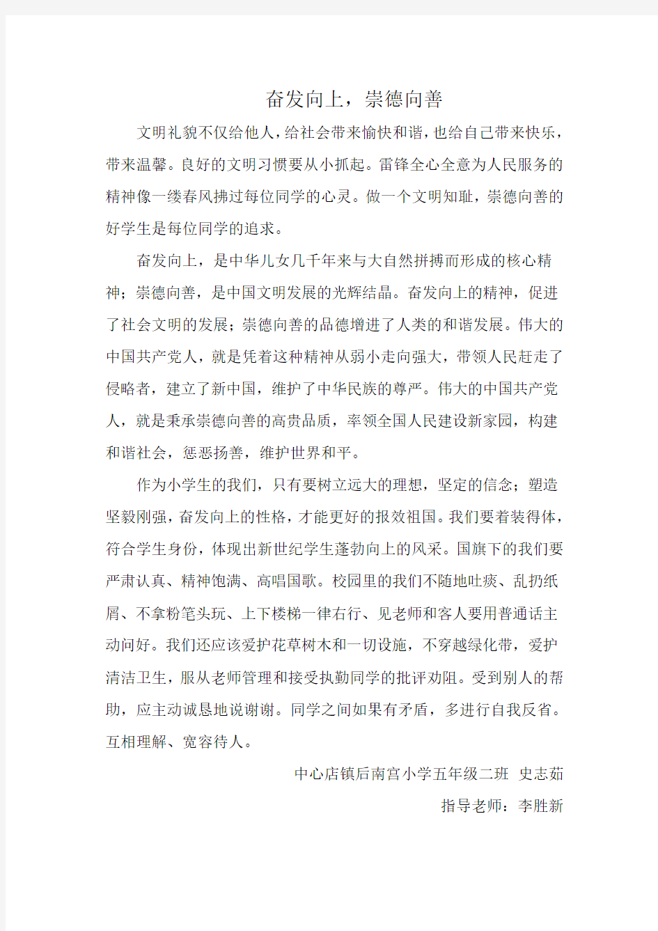 《奋发向上崇德向善》2