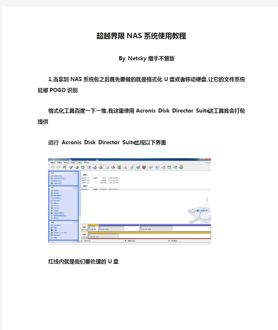 超越界限NAS系统使用教程