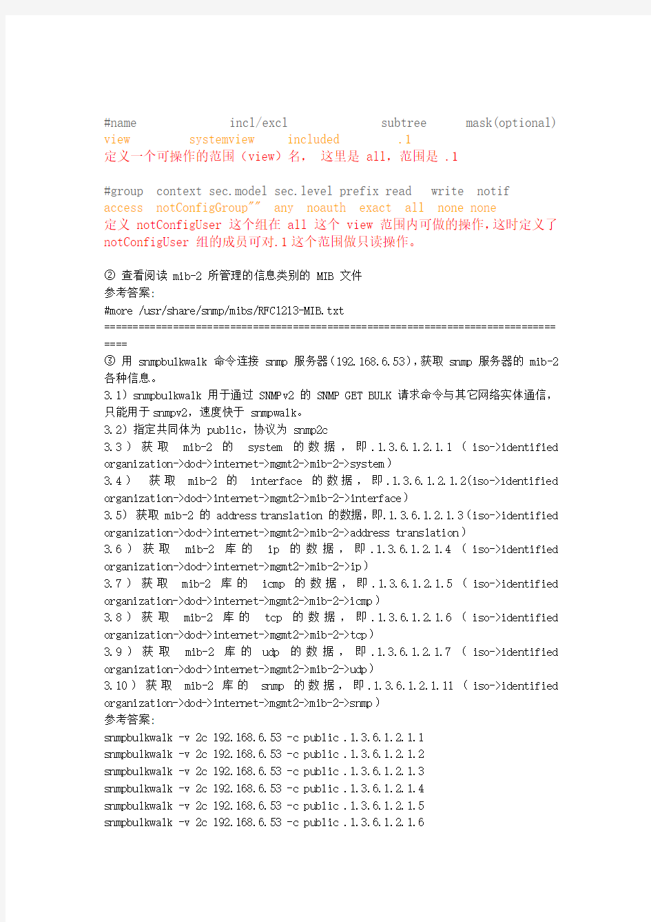 linux-SNMP配置文档