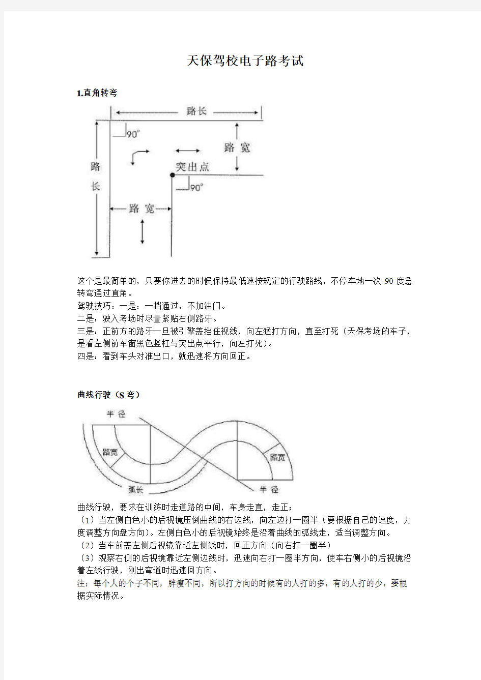 天保驾校电子路考试