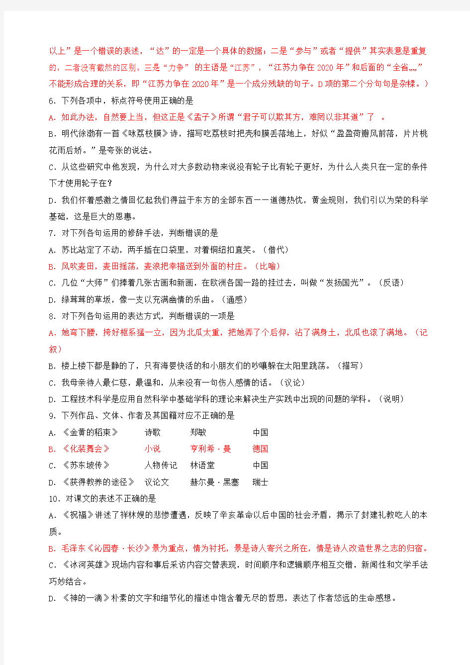 江苏省2015年普通高校对口单招文化统考语文试卷