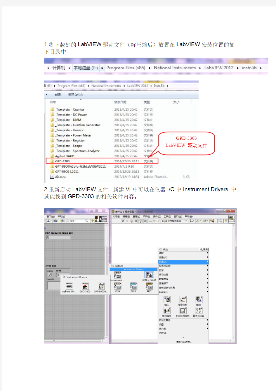 LabVIEW驱动使用