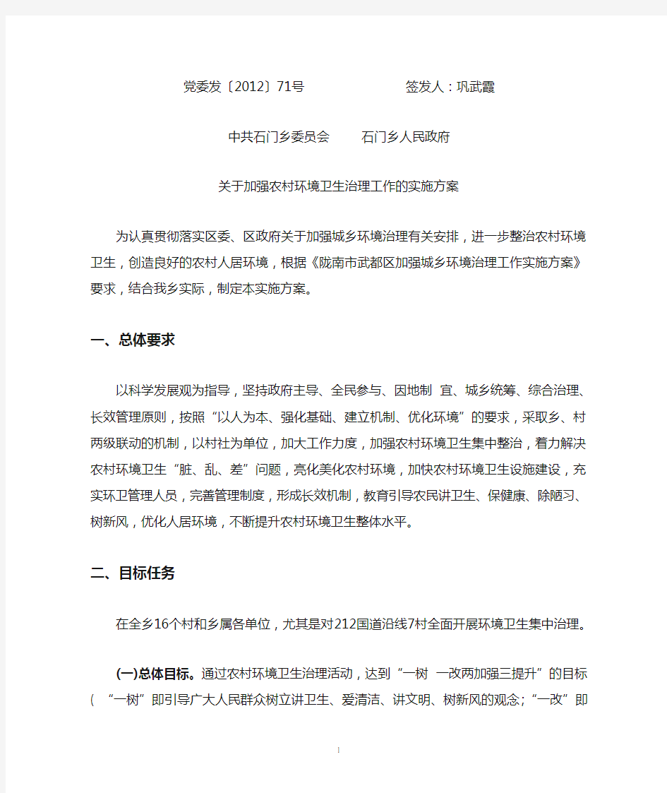 环境卫生整治实施方案