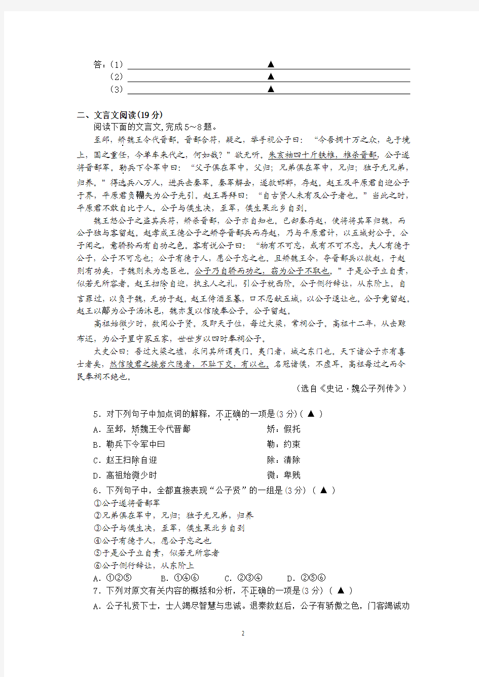 高三语文-南京市2014届高三上学期学情调研语文试题(1)