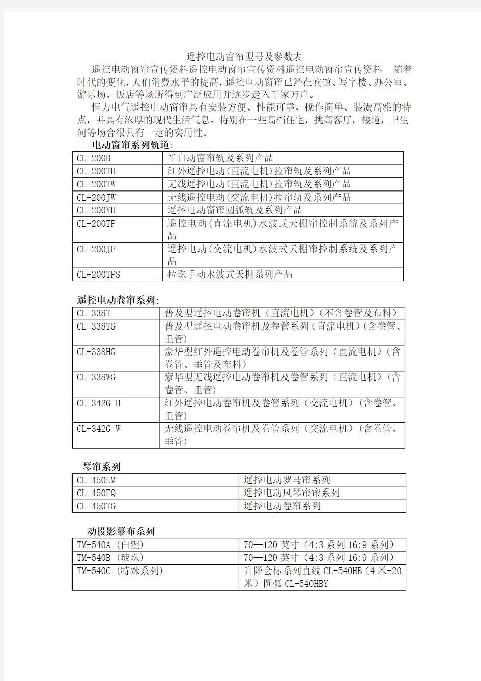 遥控电动窗帘型号及参数表