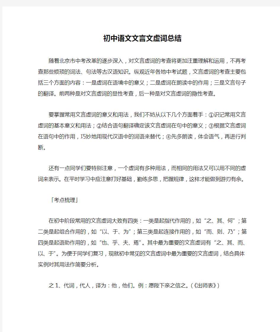 最全最新初中语文文言文虚词总结