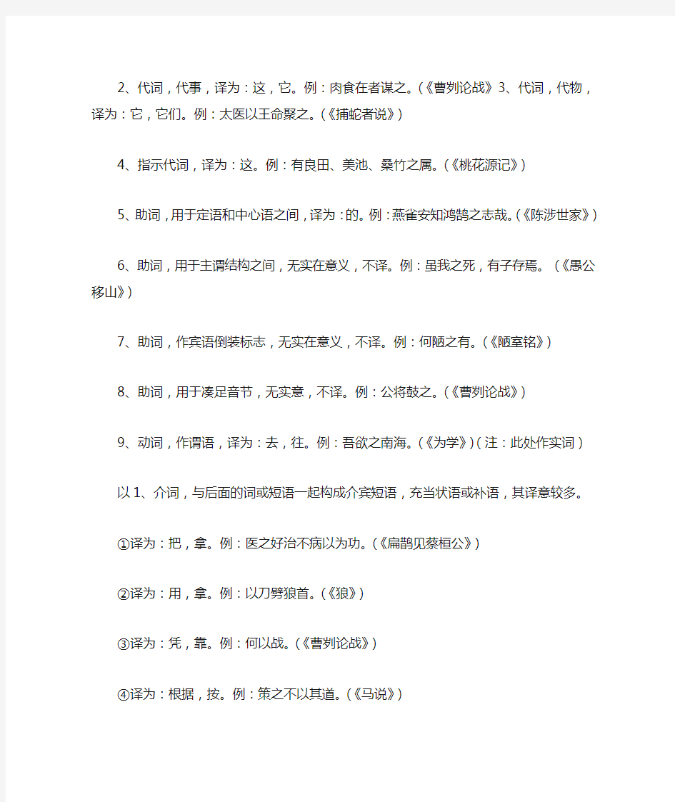 最全最新初中语文文言文虚词总结