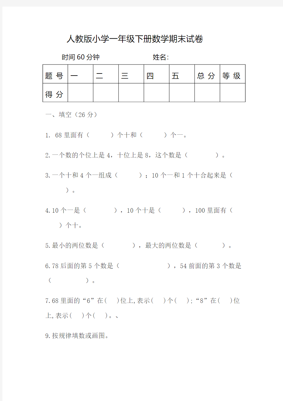 2015人教版小学一年级下册数学期末试卷