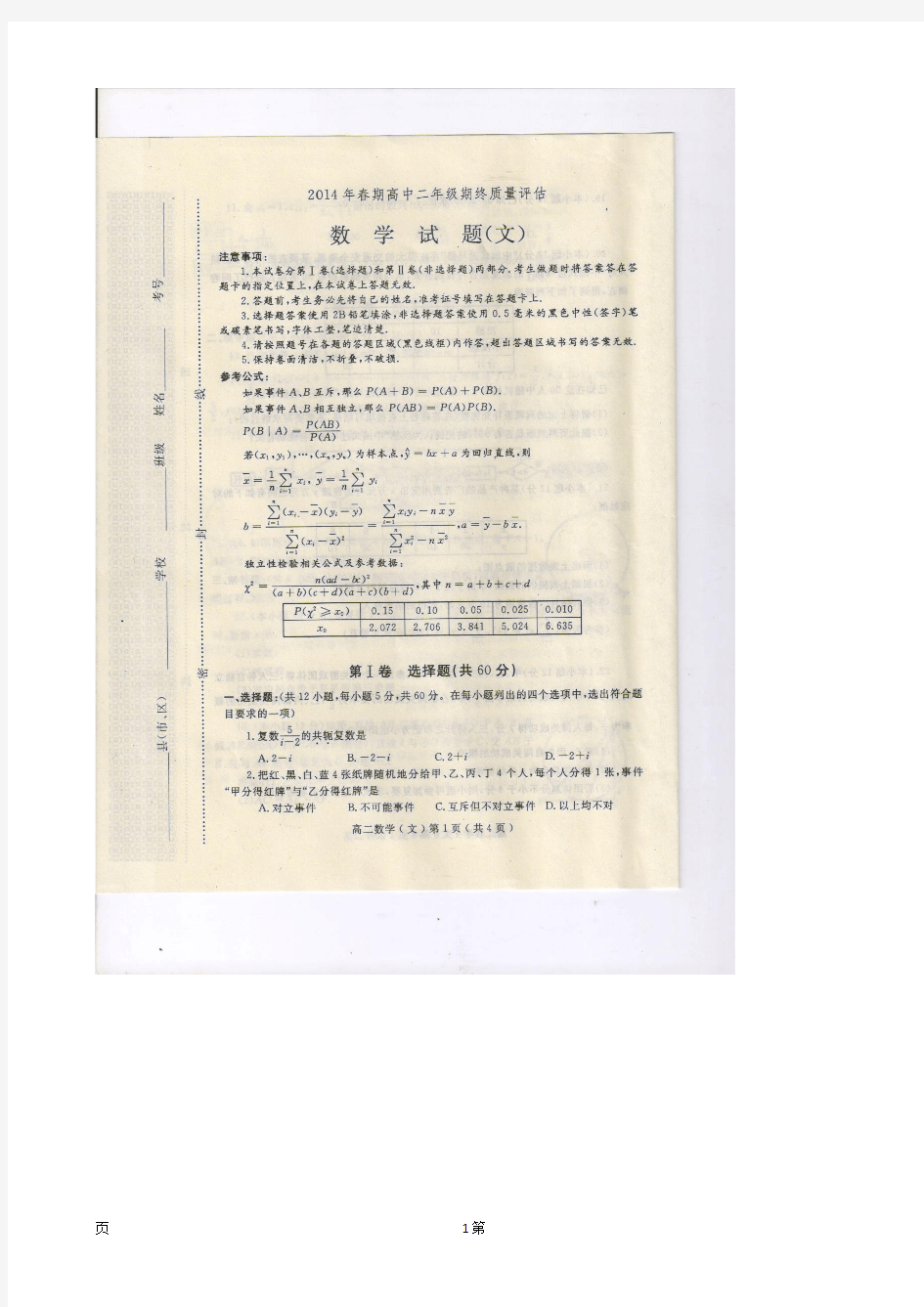河南省南阳市2013-2014学年高二下学期期末质量评估 数学文试题(扫描版)