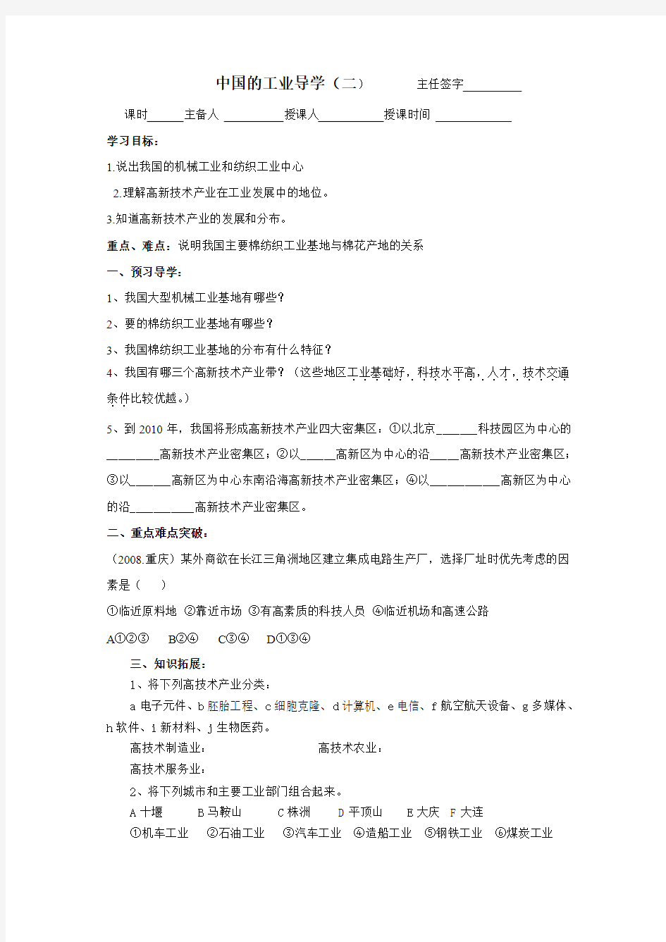 中国的工业导学案