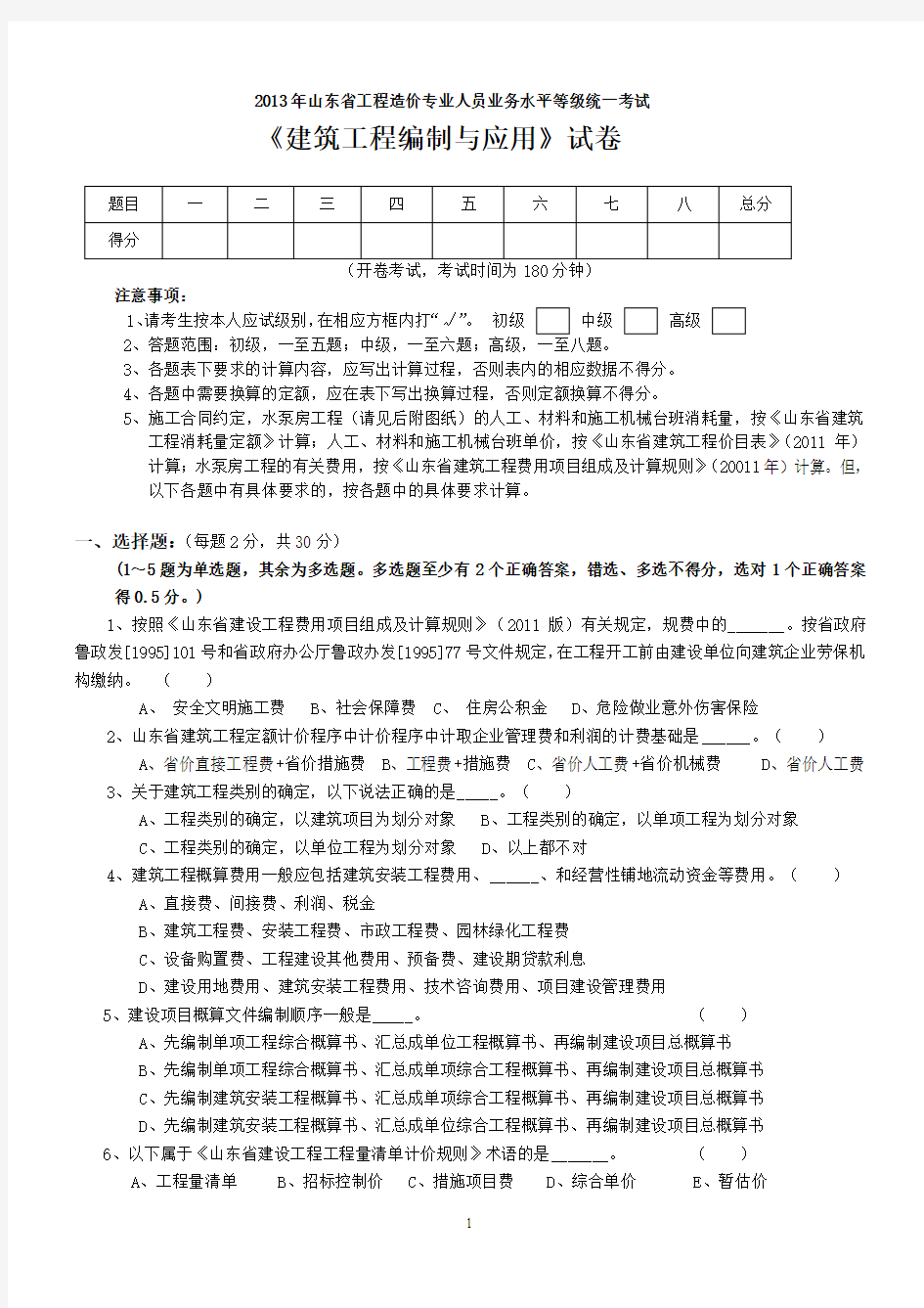 2013年山东省造价员编制与应用试题及答案(打印)