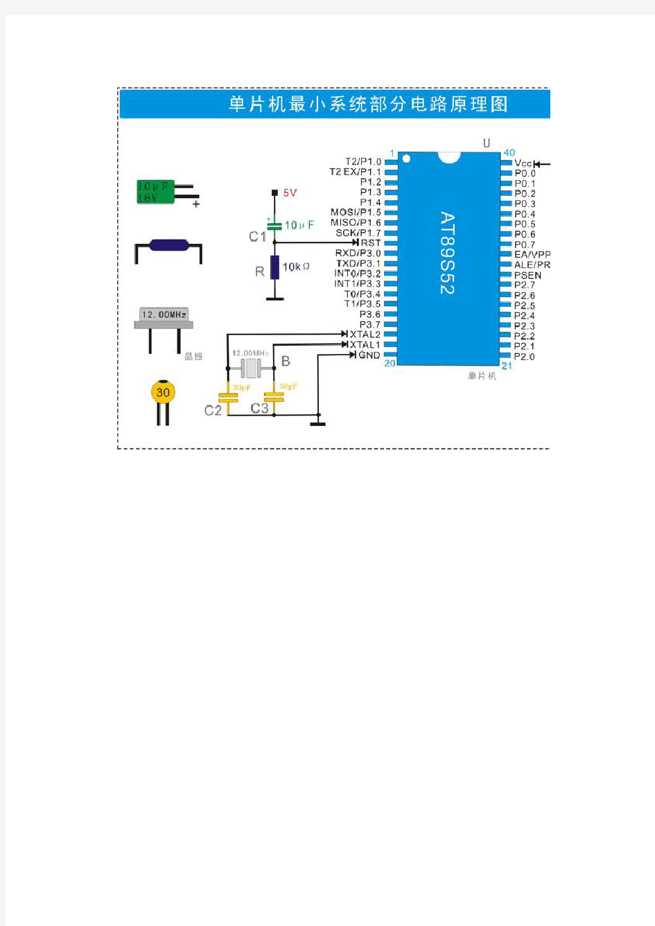 51单片机最小系统的制作