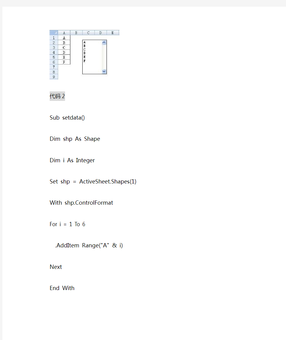 表单控件(EXCEL窗体)的列表框添加数据源(VBA)
