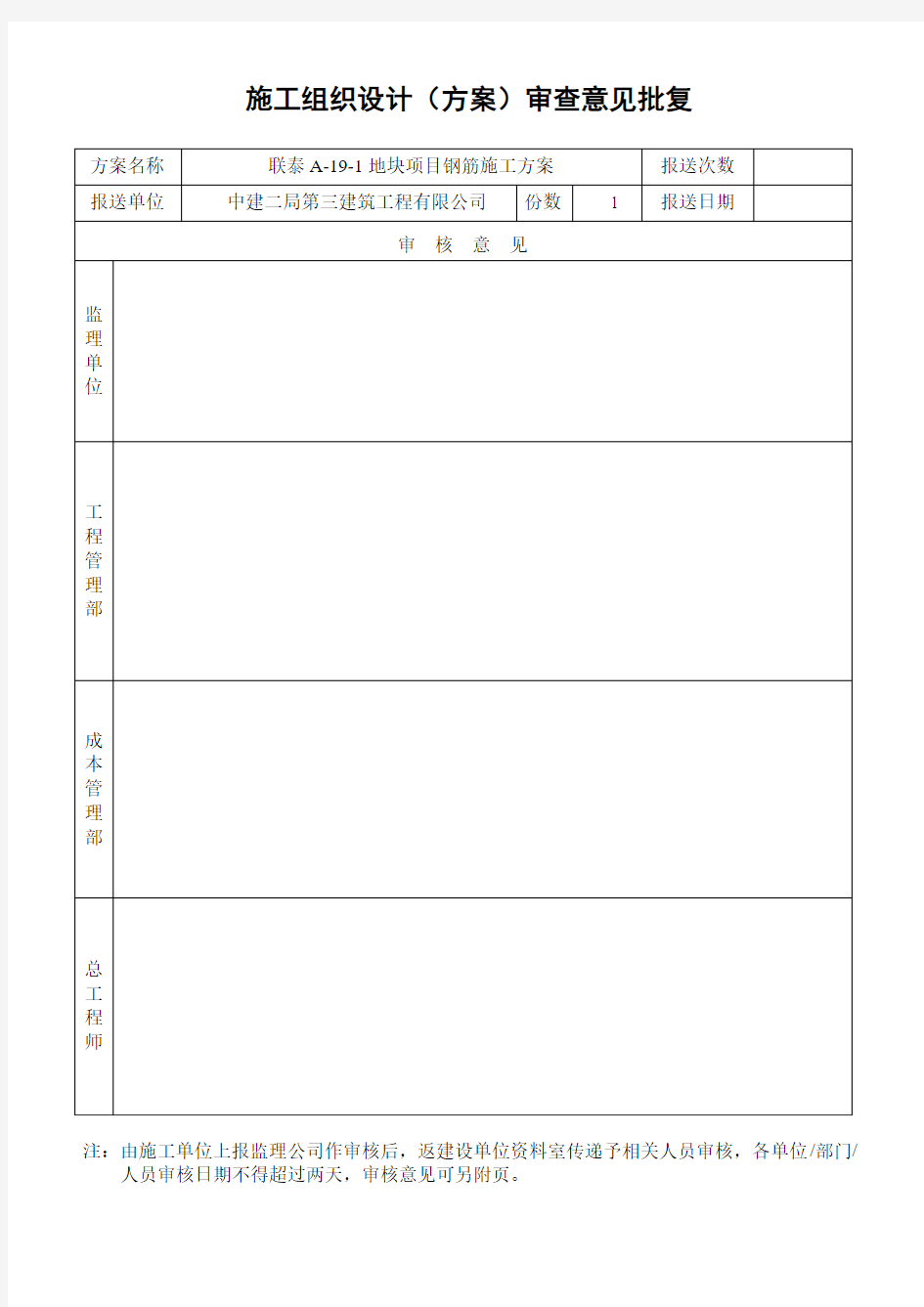 施工方案审查意见(甲方)