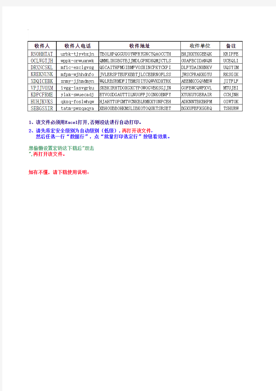 汇通Excel快递单打印模板(直接打印)