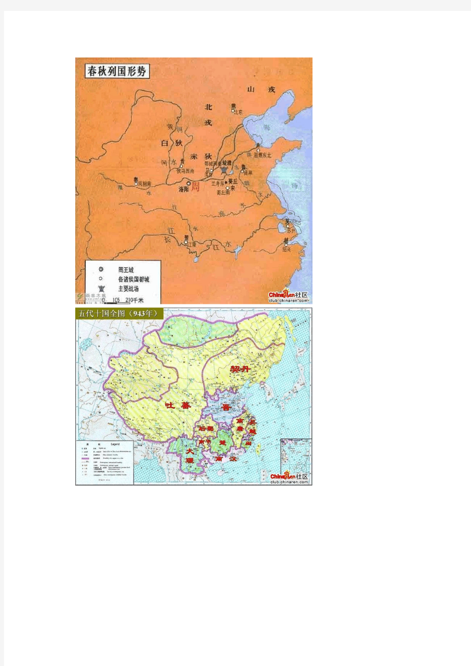 中国历代疆域图