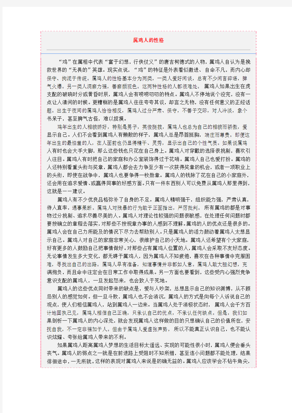 属相鸡的人的性格特点