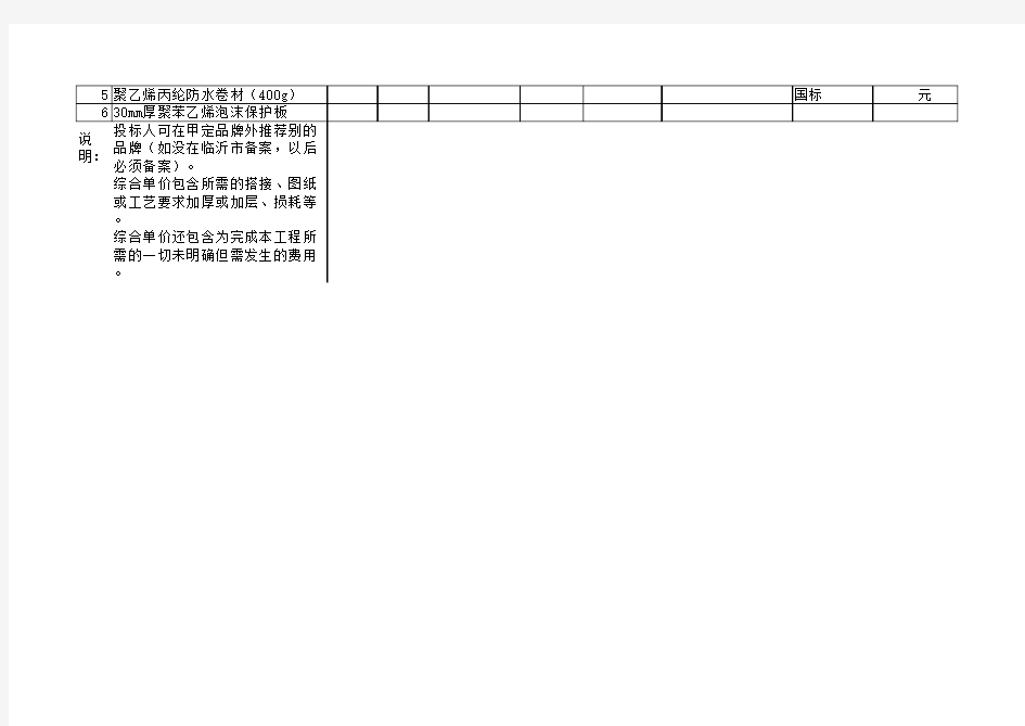 防水报价表(最终版)