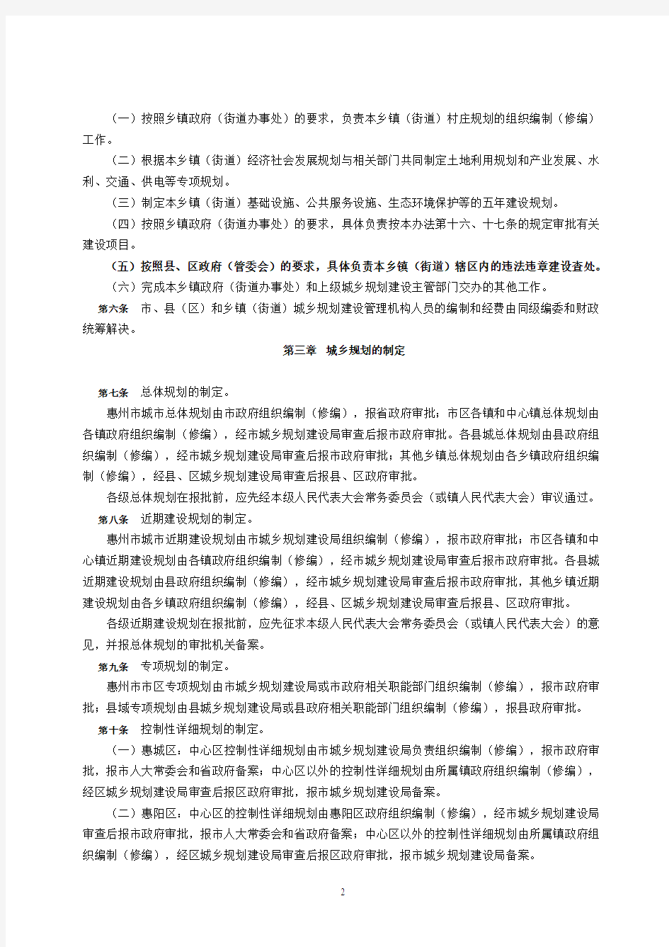 惠州市城乡规划建设管理试行办法(48号令)[1]