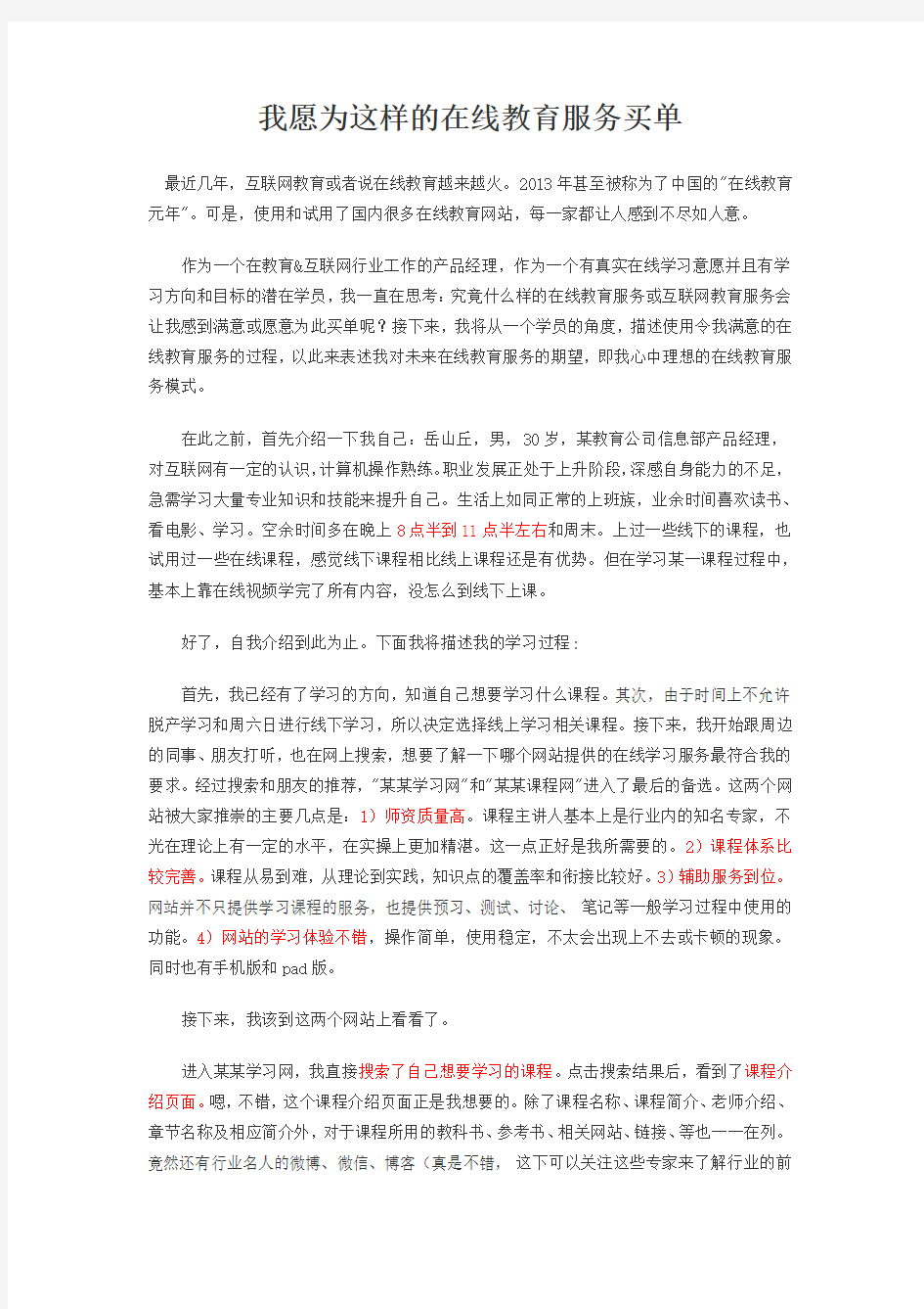 我愿为这样的在线教育服务买单