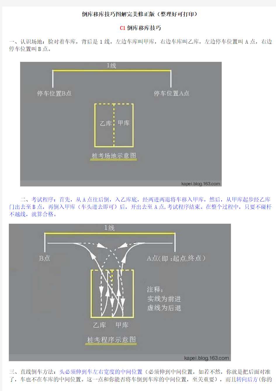 最新倒库移库技巧图解-完美修正版(整理好可打印)