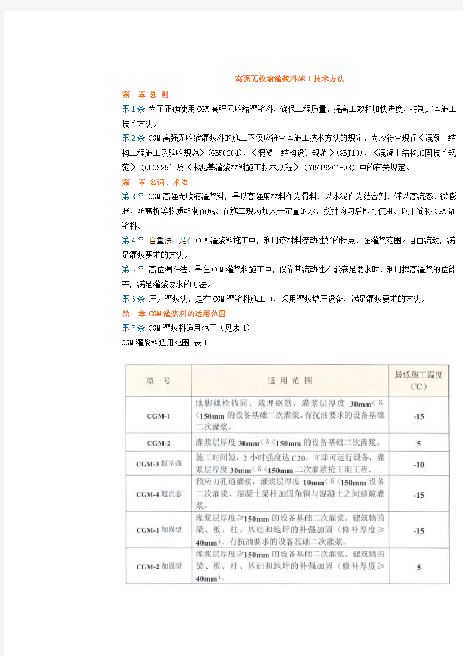 高强无收缩灌浆料施工技术方法