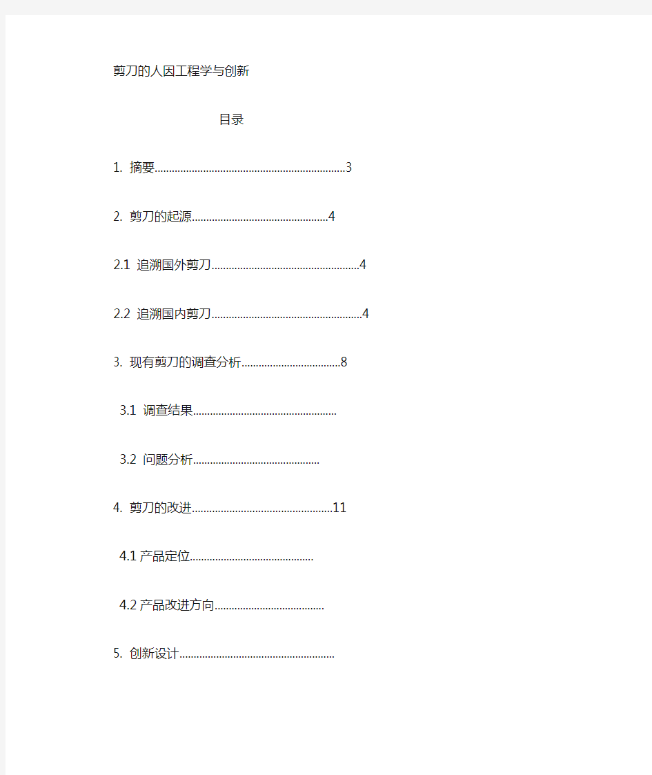 人因工程学-剪刀设计