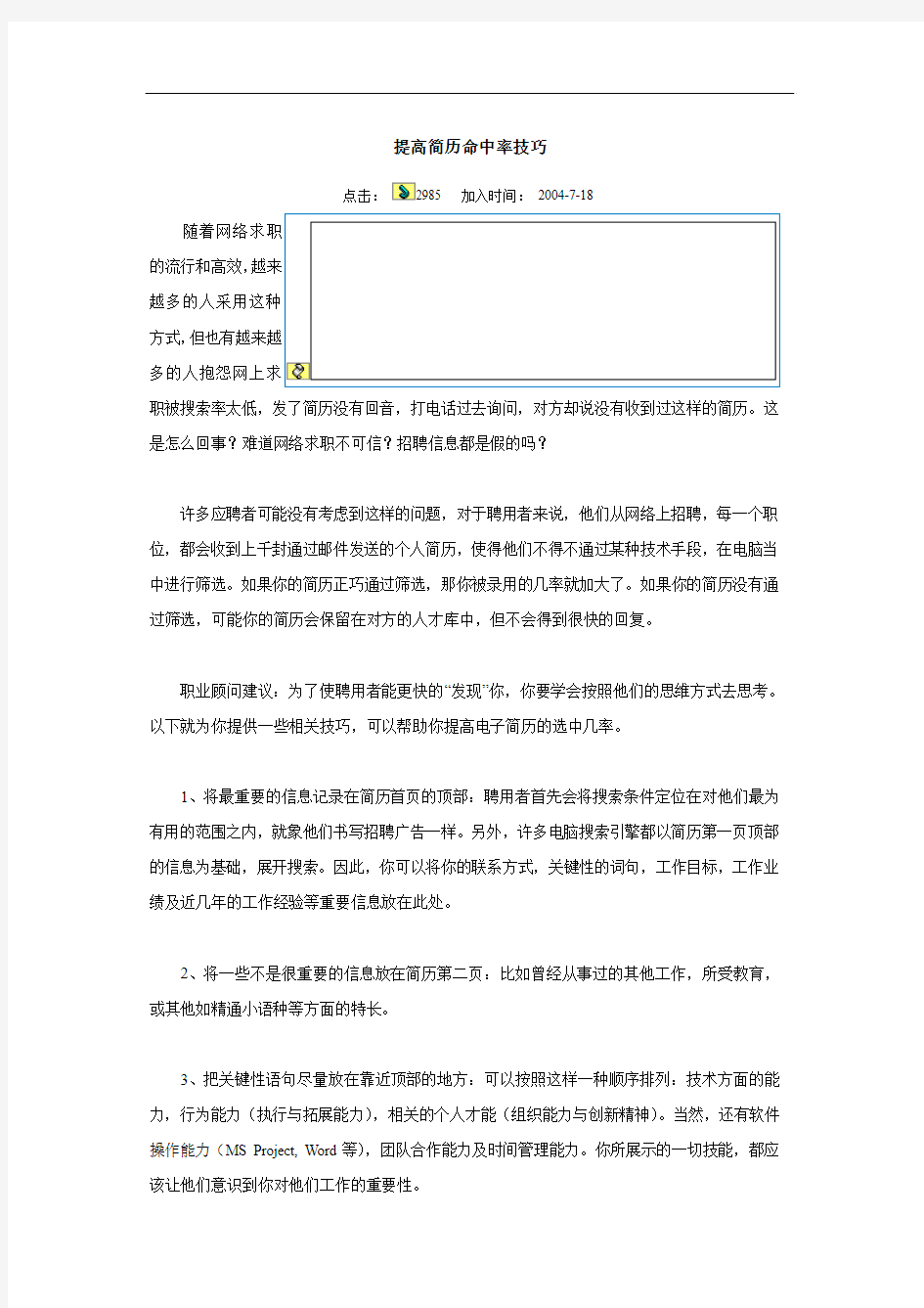 提高简历命中率技巧