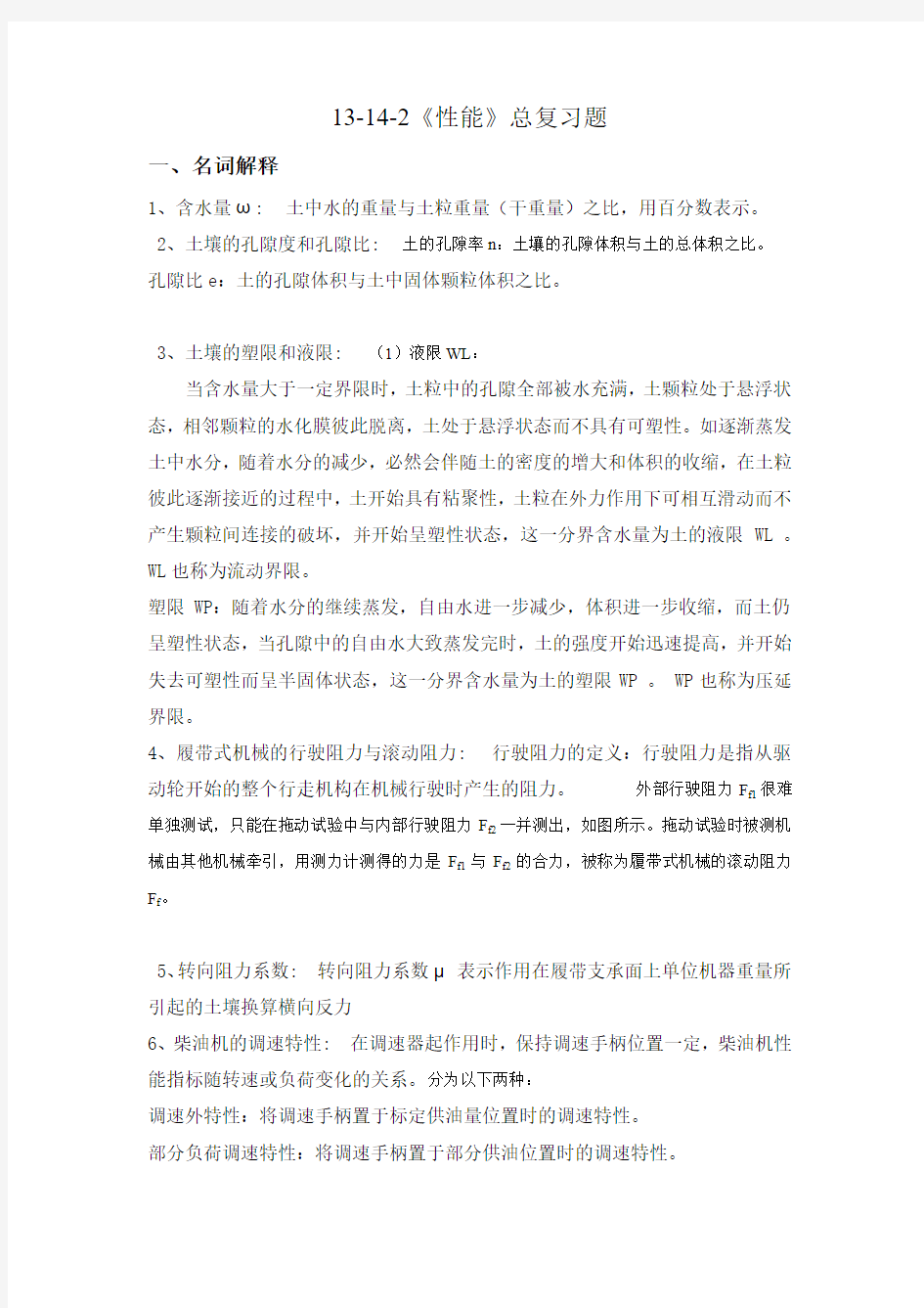 工程机械性能   名词解释