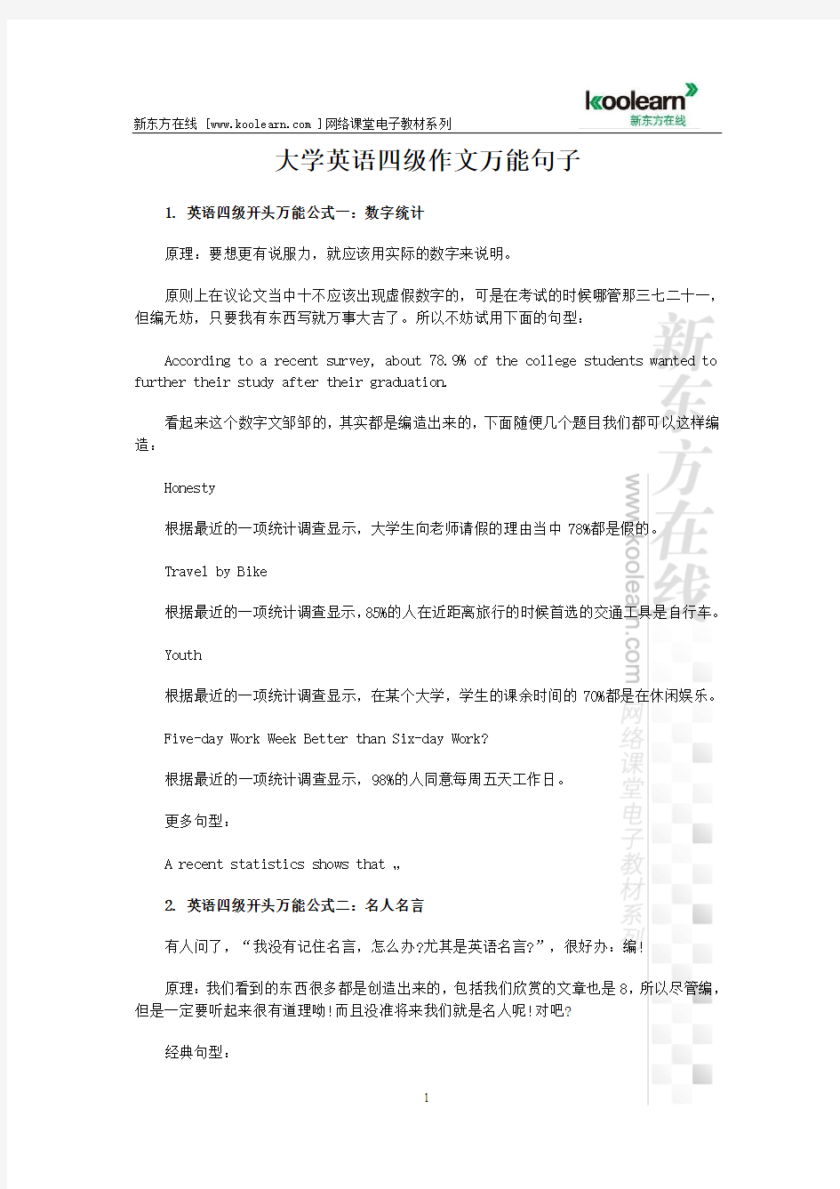 大学英语四级作文万能句子