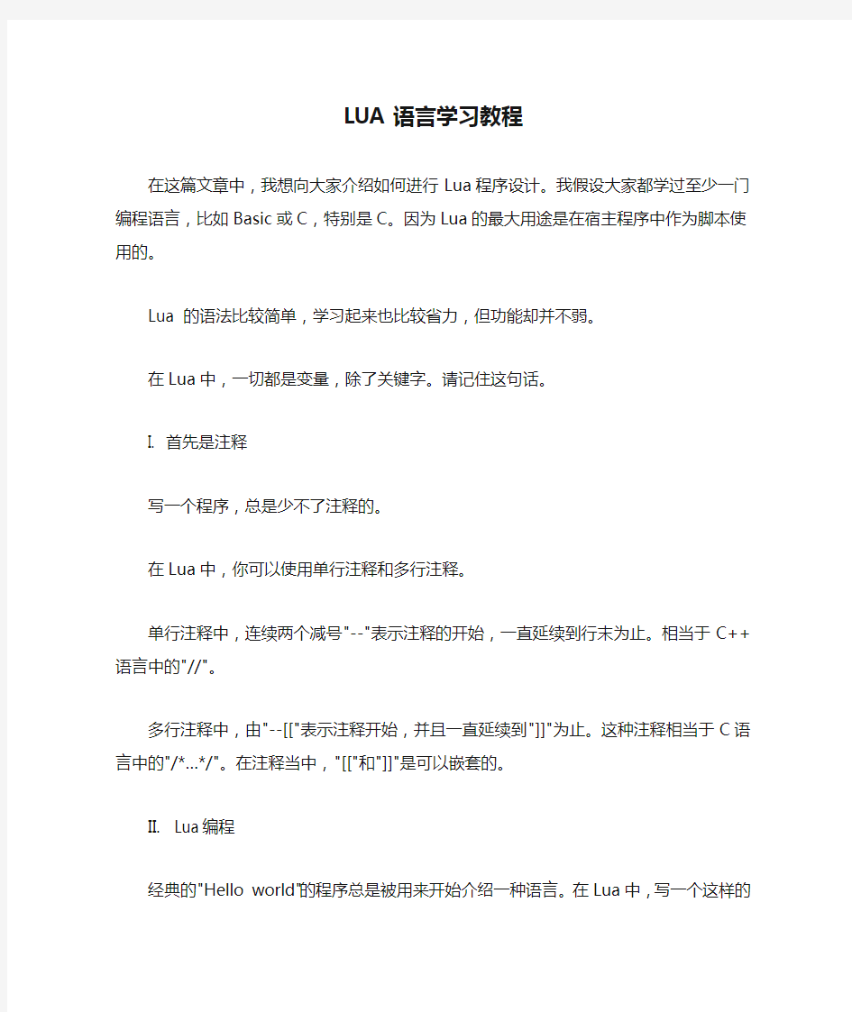 wow 魔兽世界 插件 脚本语言 ： LUA语言学习教程