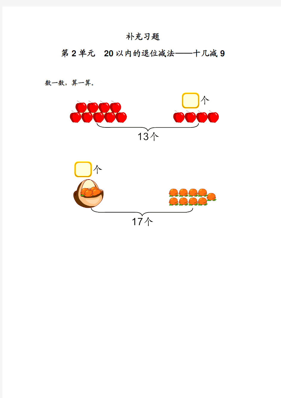 2013新人教版一年级数学下补充习题(1)